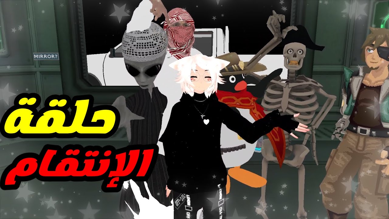 طعم الانتقام دايما حلو 😍😍 ll امونق اس مع الشلة