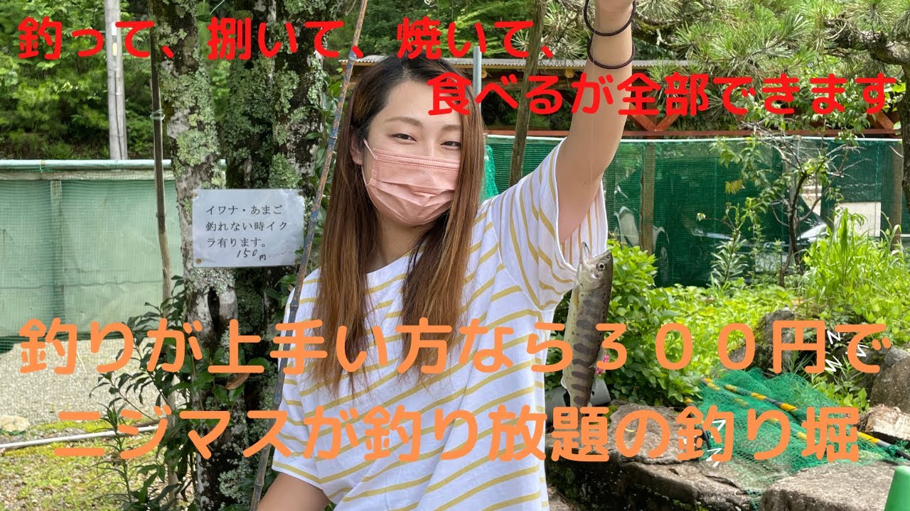 釣りがうまい方は３００円でニジマス釣り放題の釣り堀 が楽しすぎた Youtube