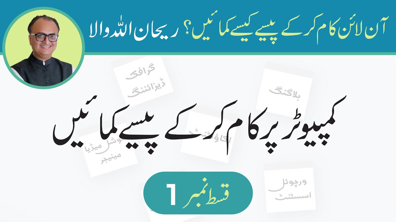 Thumbnail for Introduction To Make Money Online With Freelancing Course By Rehan Allahwala | EP 1/17