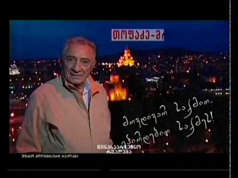 თოფაძე,ალასანია,უგულავა,ძიძიგური...