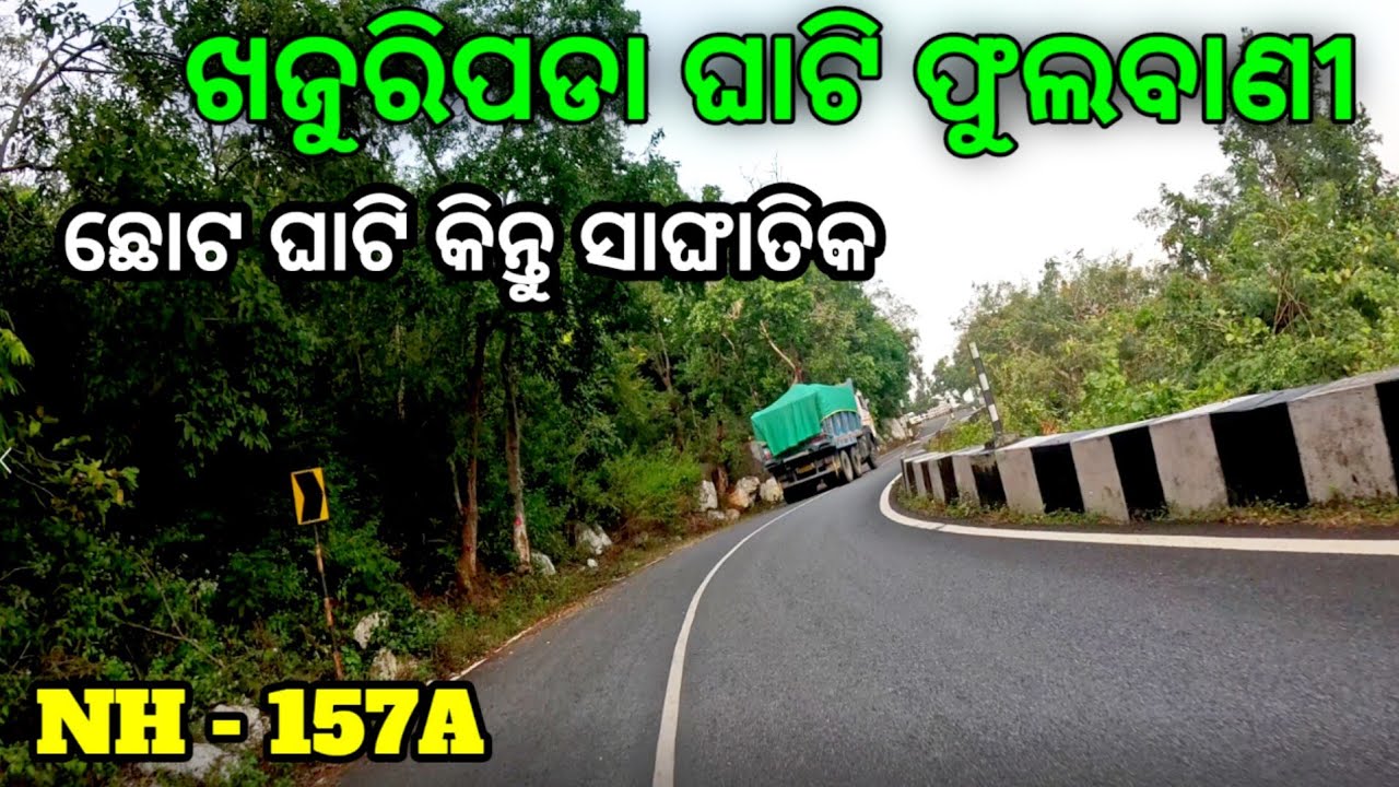 ଅତି ସୁନ୍ଦର ଘାଟି ରାସ୍ତା ଓ ଅପରିଷ୍କାର ଝରଣା | ମାଧପୁର ରୁ ଫୁଲବାଣୀ |  phulbani ghati
