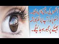 Powerful wazifa to improve eyesight || Najar Tej karne ka powerful wazifa | Dua to increase eyesight