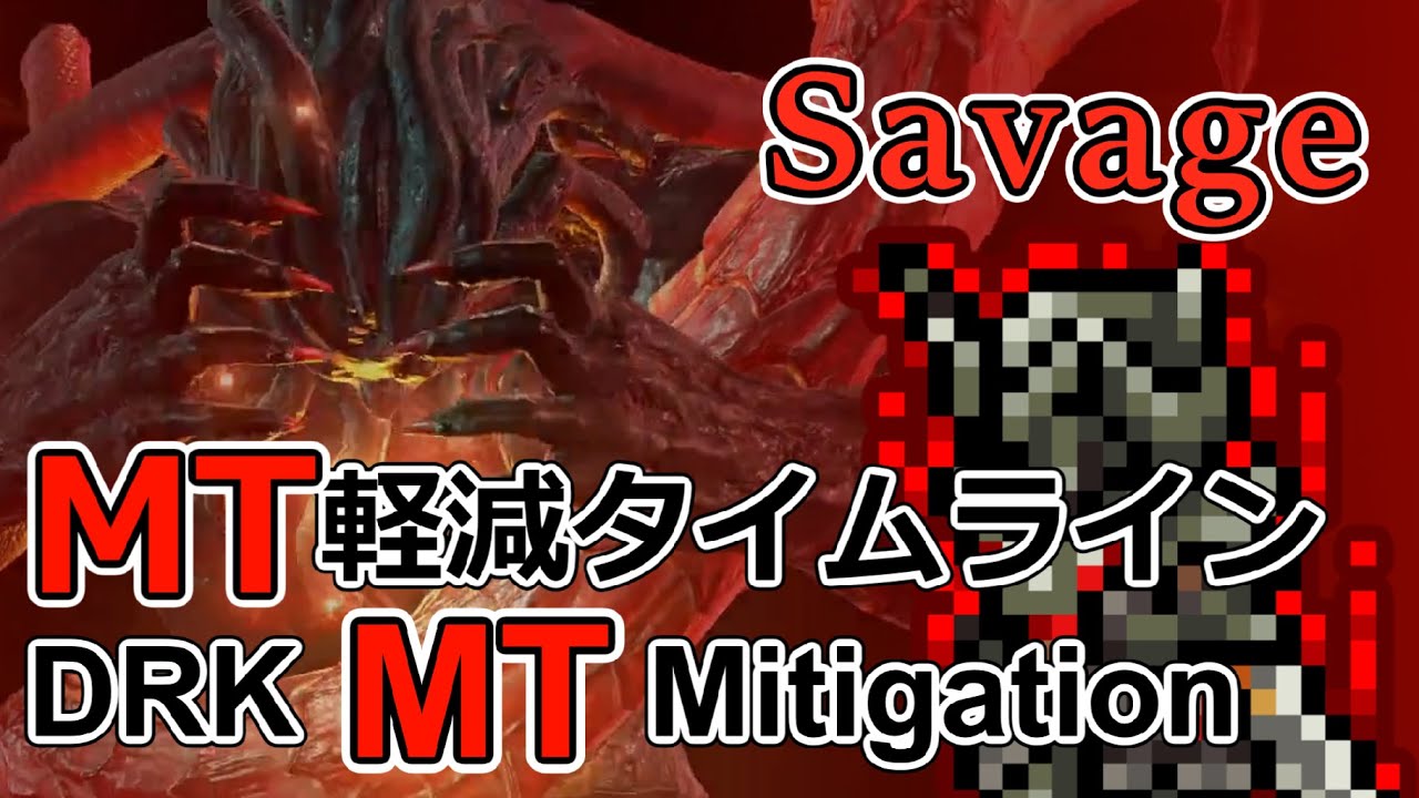 【 暗黒 / DRK 】アルカディア 零式 ヘビー級 4層 後半 MT 軽減 タイムライン