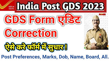 GDS correction  kaise kare 2023 ! GDS edit option 2023 ! GDS form me correction kaise kare !