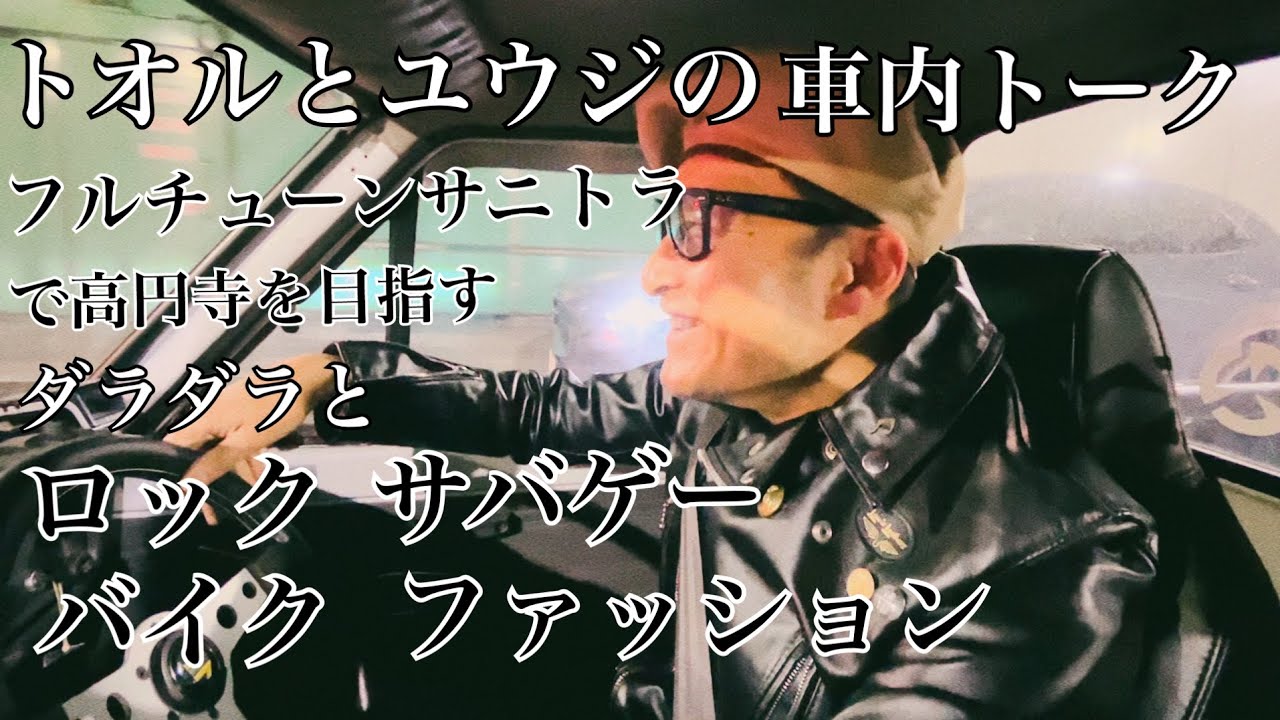 サニトラ乗り必見 ５０００円❗️ driving trip〜 #サニトラ#サニートラック#sunny#datsun#driving