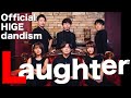 Laughter / Official髭男dism (映画『コンフィデンスマンJP プリンセス編』主題歌)  [ アカペラcover. ]