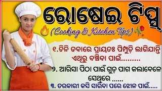 Cooking l kitchen clean l Village cooking l Amazing recipe tips l kitchen  screenshot 3
