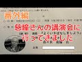 慈瞳さんの講演会に行ってきました