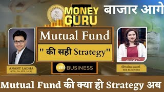 MONEY GURU - Mutual fund Best strategy | Mutual funds sahi hai | Mutual funds pain | Zee Business | screenshot 1