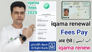 Iqama Renewal Fees 2025 | iqama renewal alrajhi bank | Iqama Ki Fees Kaise jama Kare | iqama Fees