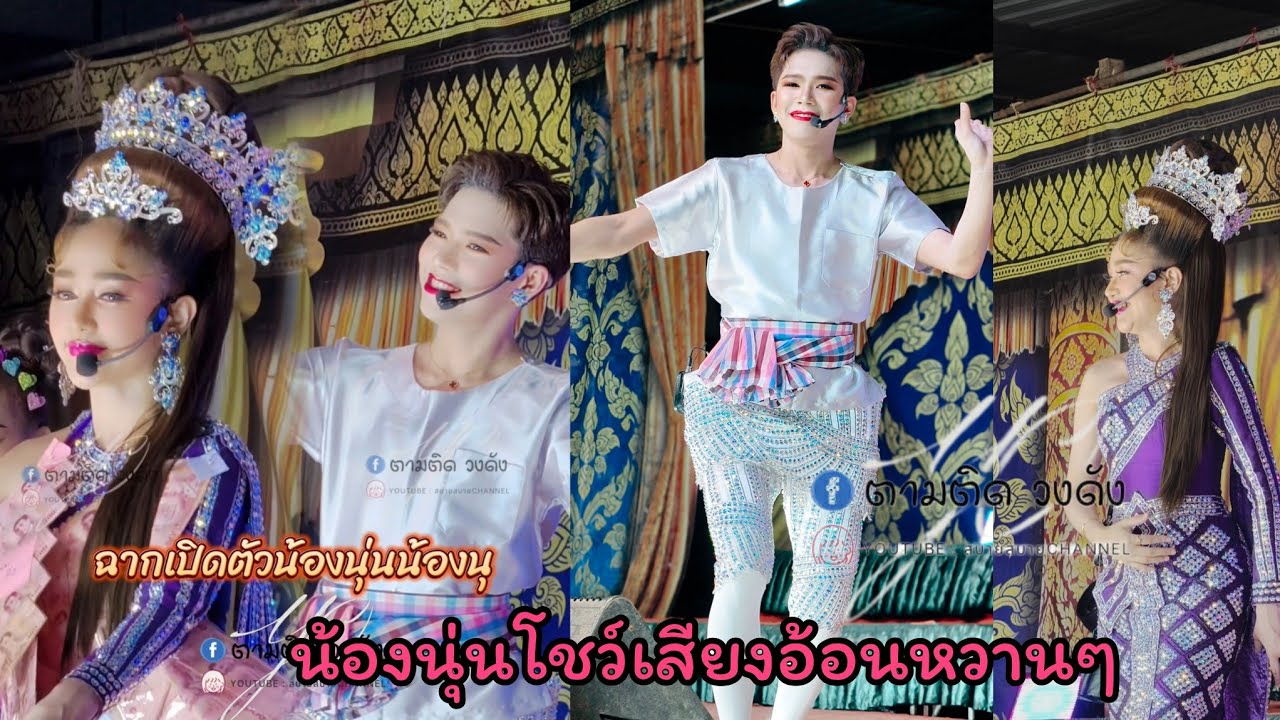 #เปิดตัวนุนุ่น_น้องนุ่นโชว์เสียงอ้อนหวานๆ#นุ่นเนตรชนก #รุ่งฟ้ากฤษฎาบารมี #ไหว้ครูนครสวรรค์