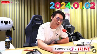 笠松将のオールナイトニッポン0(ZERO) 2025.01.02 笠松将