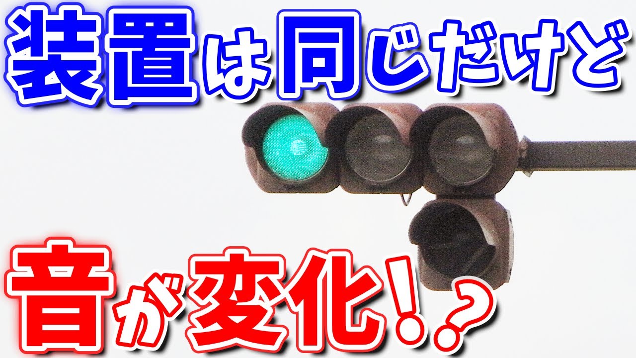 【信号機】経年劣化で音が変わった！？ 群馬県高崎市高松町交差点(Traffic Light with Sound in Japan)