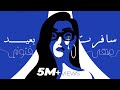 Maha ftouni  safert b3eed official lyric      