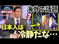 【海外の反応】日本を歴史を描いた海外ゲームに冷静な評価をする日本人の姿勢が海外で話題！