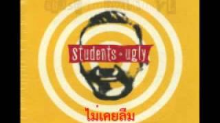 Students Ugly - ไม่เคยลืม chords