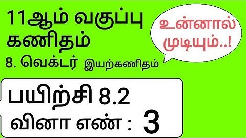 11th Maths Tamil Medium Chapter 8 Exercise 8.2 Sum 3