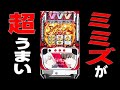 【ヴヴヴで稼げ】ミミズハイエナが最強にうまい　スロプロ狐切り抜き