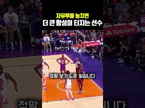 <strong>자유투를</strong> 놓치면 더 큰 함성이 터지는 선수