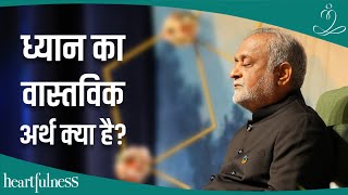 ध्यान: शब्द से परे उसका असली अर्थ | Meditation: The Art of Inner Stillness | Daaji 