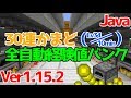 【マイクラ1.15.2】30連かまどによる全自動経験値バンクの簡単な作り方【Java Edition便利装置】