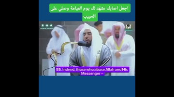 تلاوه تهز القلوب مؤثرة جداً لشيخ عبدالله الجهني ماشاء الله تبارك الرحمن اللهم صلي على النبي