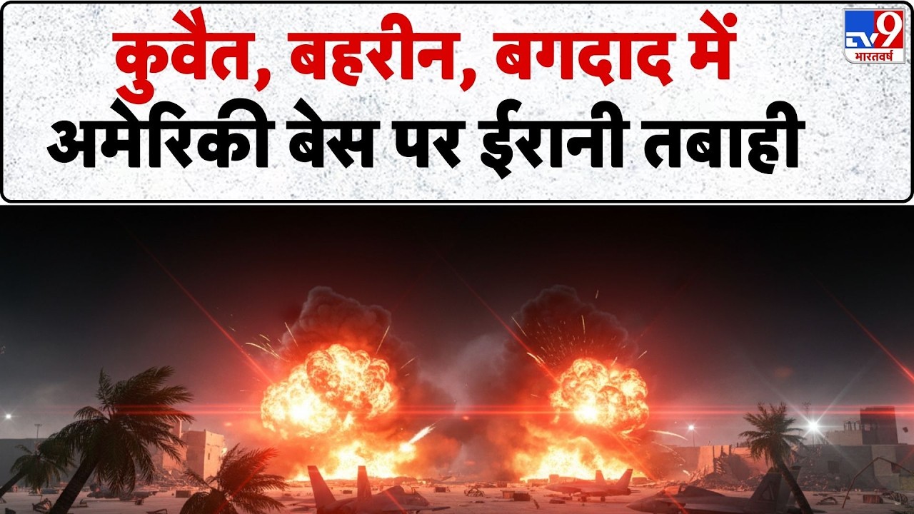 Israel Iran War: ईरानी हमले के बाद बहरीन में तबाही  | Khamenei | Netanyahu | Trump