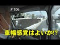 2トン車Vlog　2tトラックの車幅感覚ってこんな感じですが・・・　#106