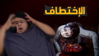 اسوأ أم في العالم ( الإختطاف || chilla's art the kidnap ) +16