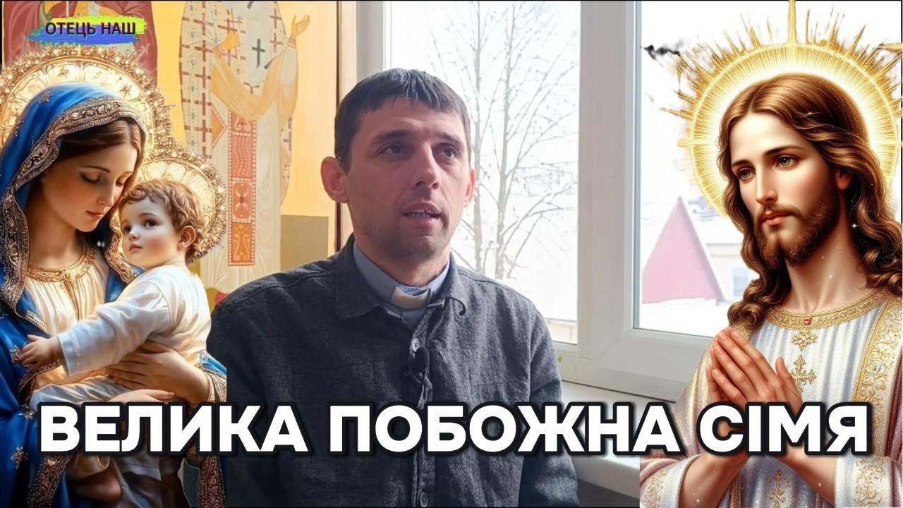 Сильна проповідь - Велика побожна сім'я.
