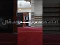 دعاء دخول المسجد