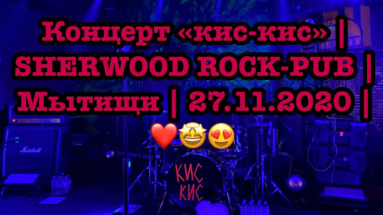 Кис эфир. Кис-кис концерт Нижний Новгород 2022 фото.