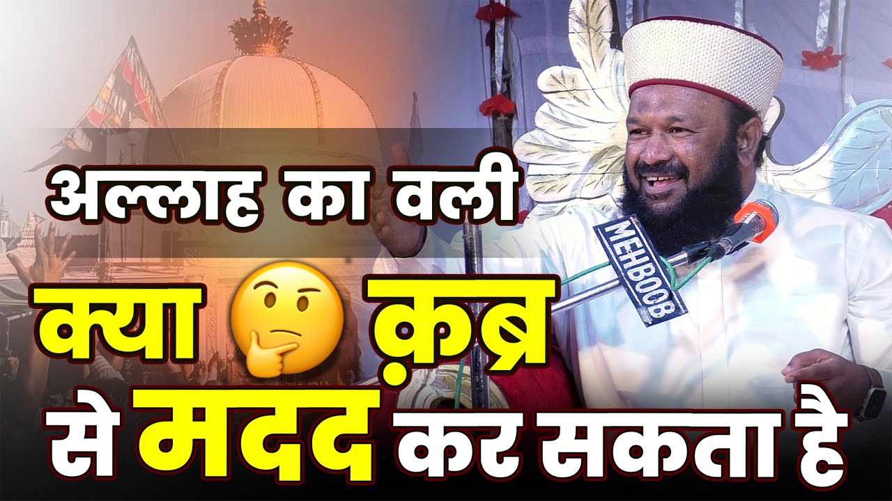 Kya Allah Ke Wali Madad Kar Sakte Hai | Allama Ahmed Naqshbandi Sb