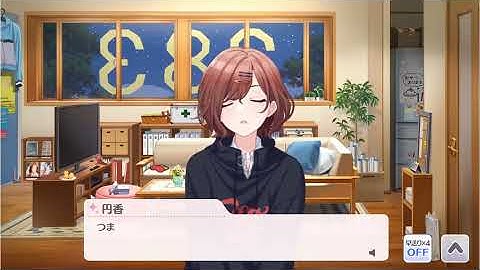 Thumbnail of デレた円香の「はい」が破壊力ありすぎる