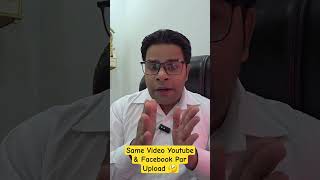 Same Youtube & Facebook Par Upload 🤔