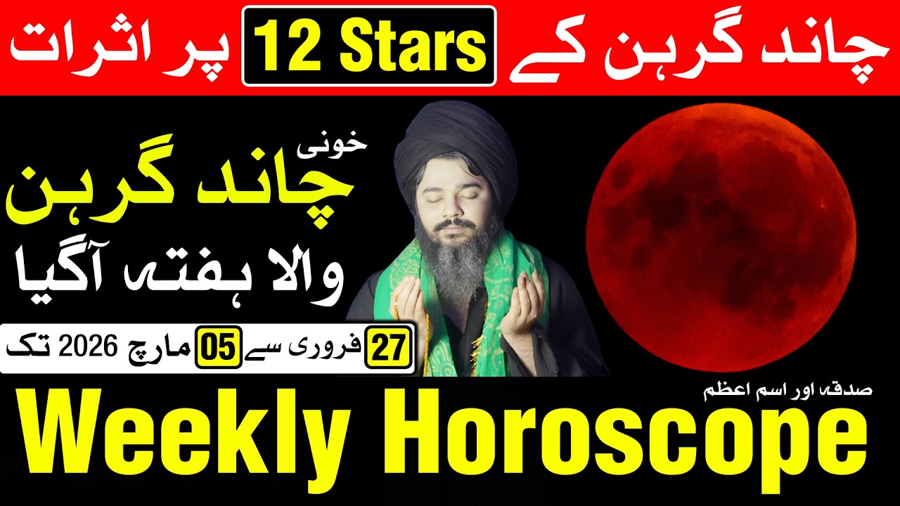 Chand Grahan ka 12 Stars Par Asar | Weekly Horoscope | Ye Hafta Kaisa Hoga | Mehrban Ali