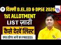 🔥 D.El.Ed & DPSE 2026 1st Allotment List Released | कैसे देखें List? आगे क्या होगा Process? 🎯