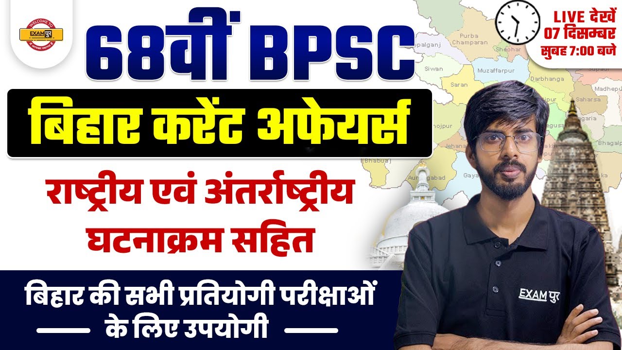 68th BPSC BIHAR CURRENT AFFAIRS | INCLUDING NATIONAL AND INTERNATIONAL EVENTS | BY RAJU SIR