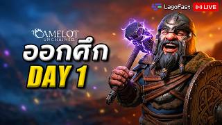 Camelot Unchained | เริ่มต้นสงครามวันแรก!