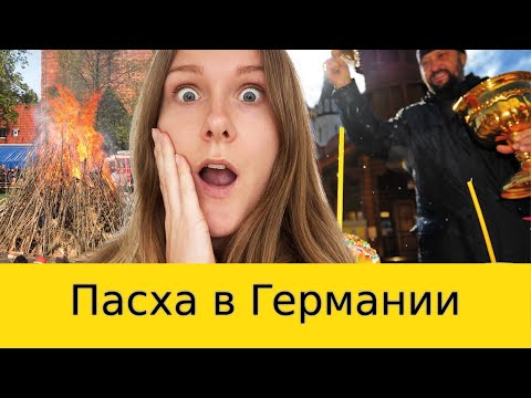 Бейне: Пасха сөзі қайдан шыққан?