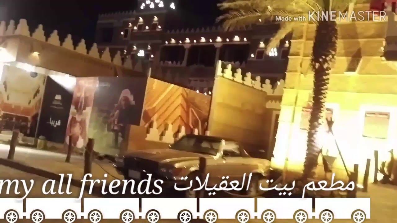 مطاعم بيت العقيلات