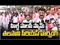 Talasani and Team Visited Sanath Nagar Industrial Area | HILT Policy Scam | T News