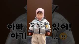 쫄보 모드 ON #아기브이로그 #육아브이로그