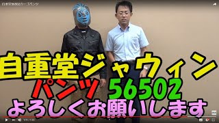 自重堂ジャウィン56502　ストレッチカーゴパンツ