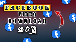 How to download Facebook Video | Download any Facebook video | Sinhala | Deneth Bro screenshot 4