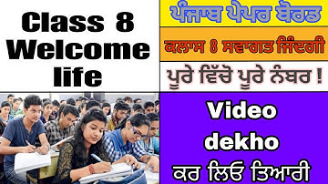 pseb class 8 welcome life final paper solved 2023