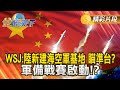中國軍事擴張