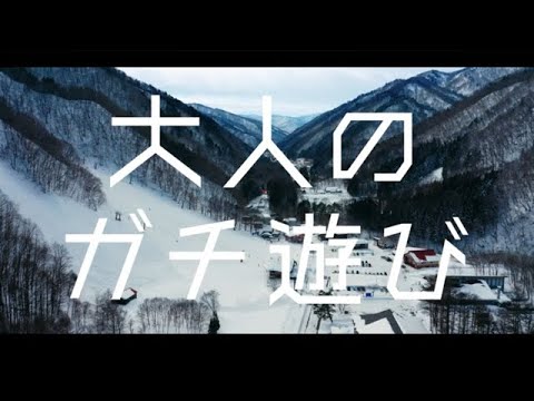 大人のガチ遊び　冬編　ロングver