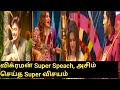 விக்ரமன் Super Speach, அசிம் செய்த Super விசயம் |DD Rock|Day 99 Review|Bigg Boss Tamil 6