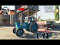 Farming Simulator 19-Трактор T-40